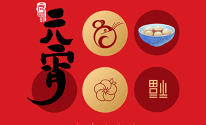 安氏板材祝合作伙伴元宵節(jié)快樂！